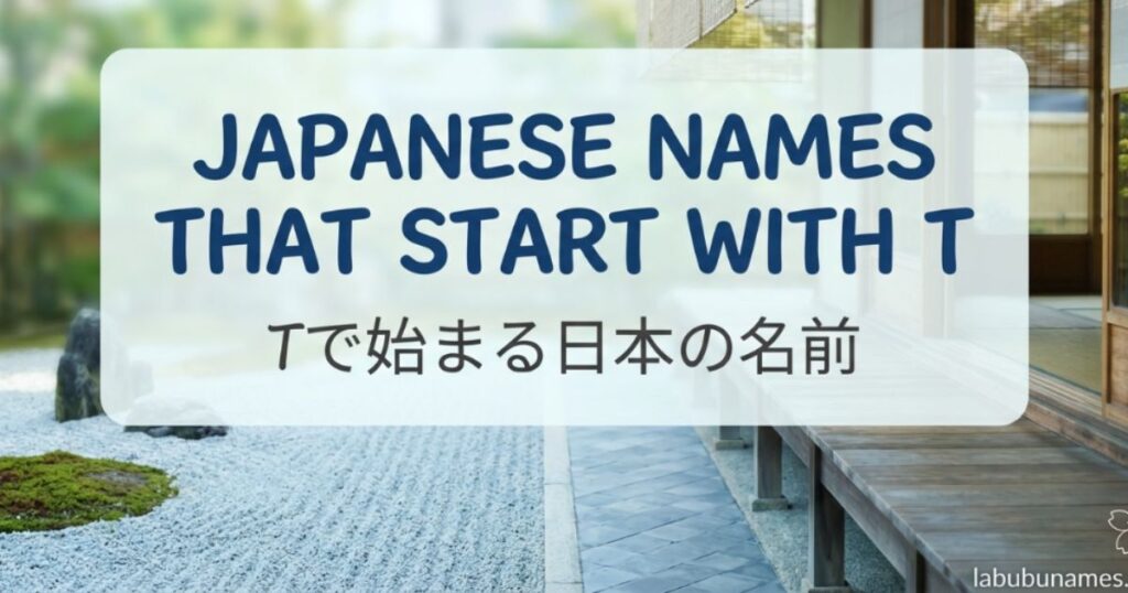 japanese-names-that-start-with-t